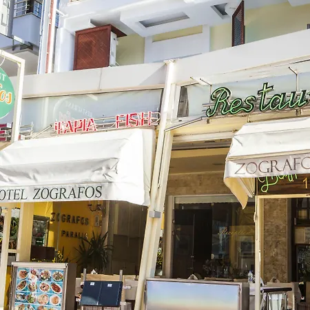 Zografos فندق